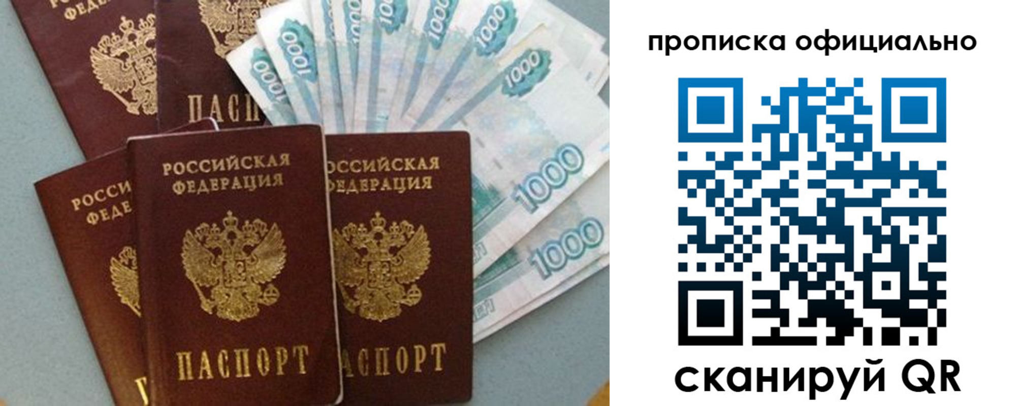 прописка 2025 в Порхове
